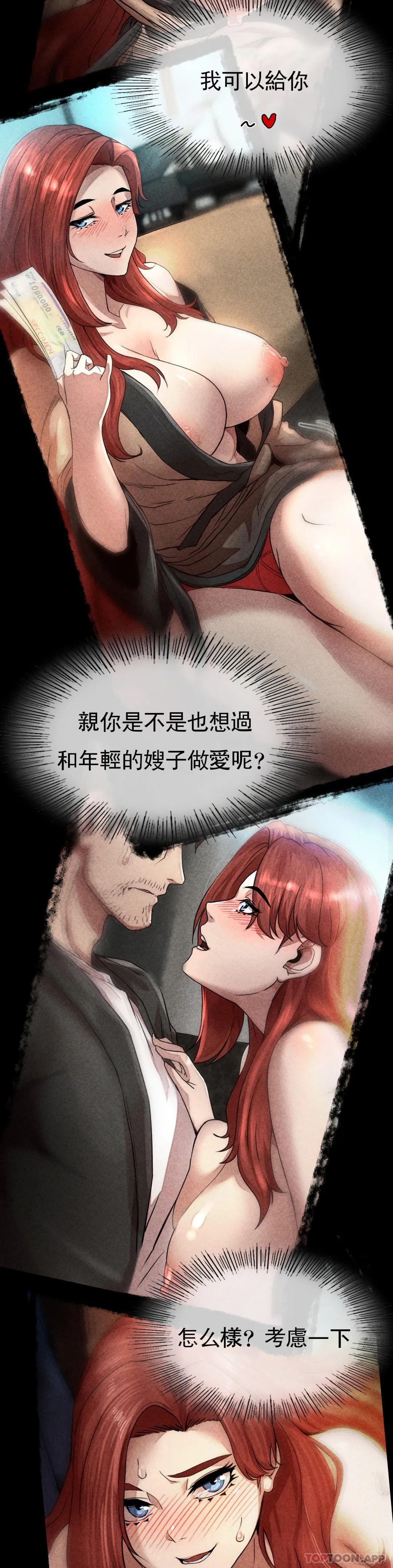 《復仇》漫画 第2话-对他们的复仇