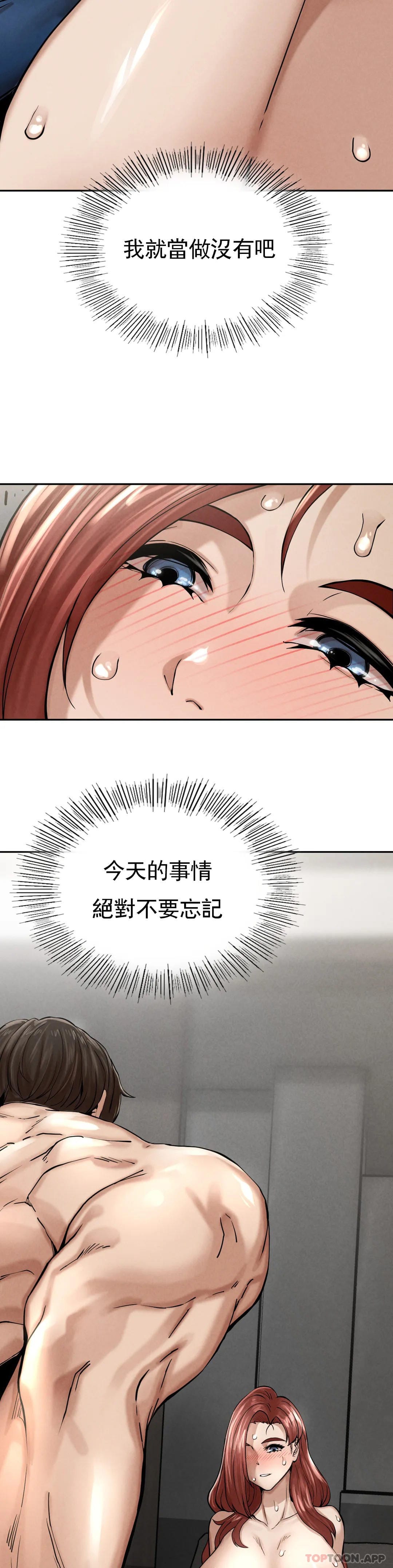 《復仇》漫画 第3话-坐在一条船上的人