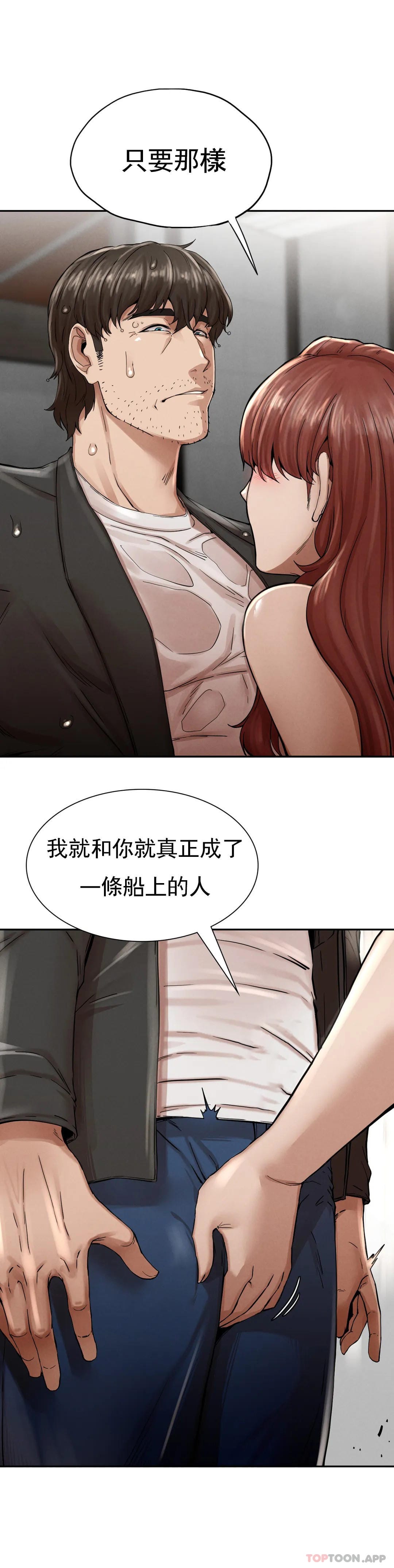 《復仇》漫画 第3话-坐在一条船上的人