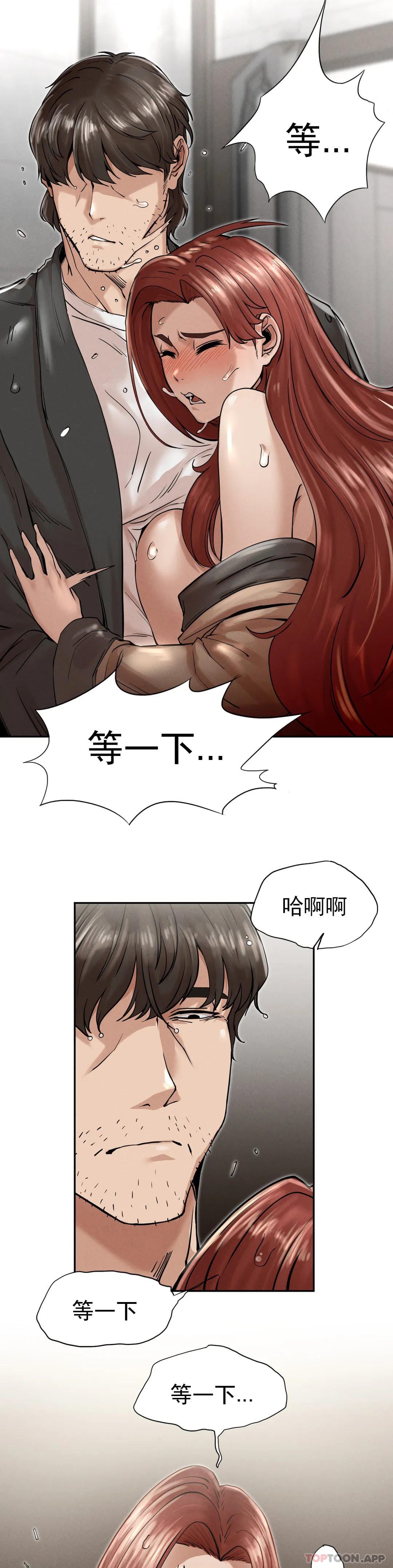 《復仇》漫画 第3话-坐在一条船上的人