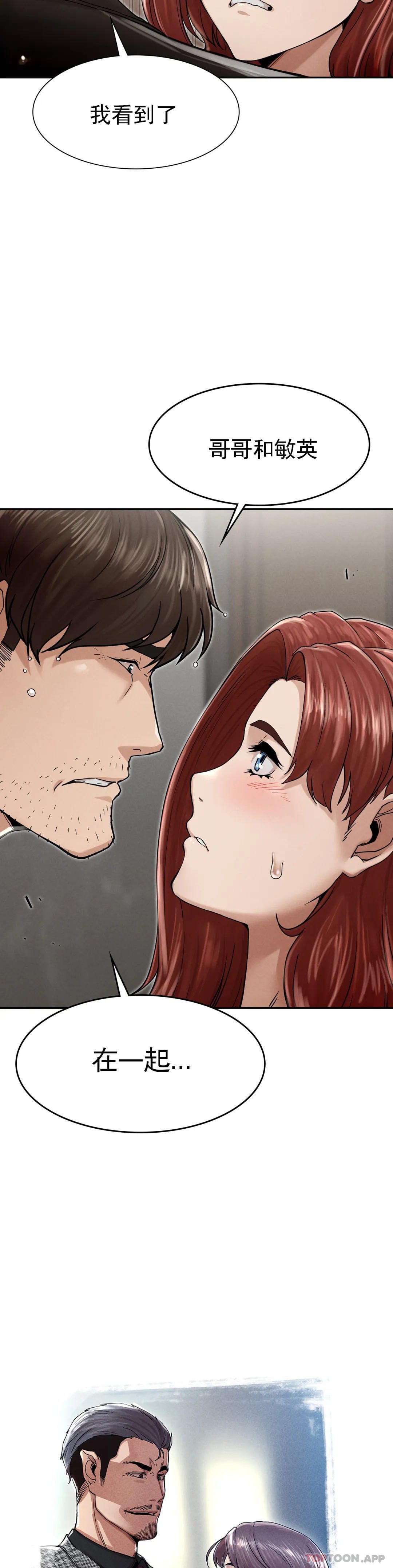 《復仇》漫画 第3话-坐在一条船上的人