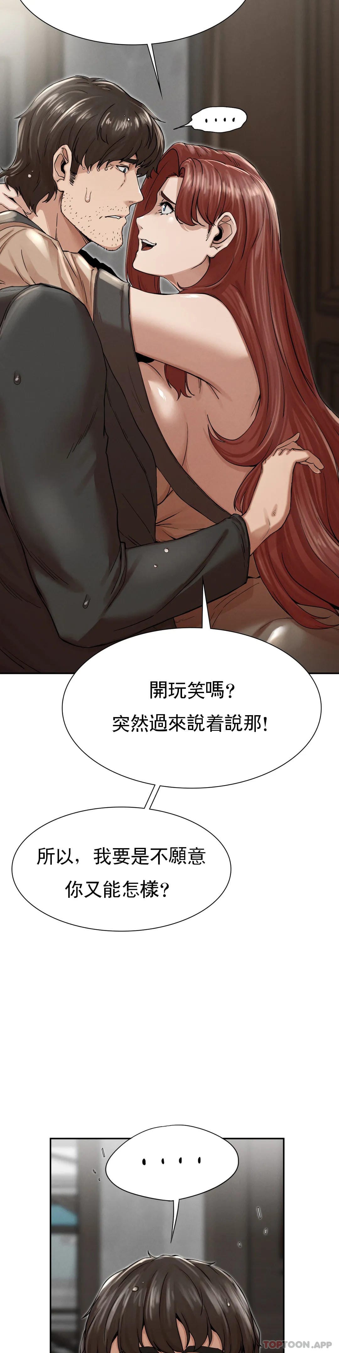 《復仇》漫画 第3话-坐在一条船上的人