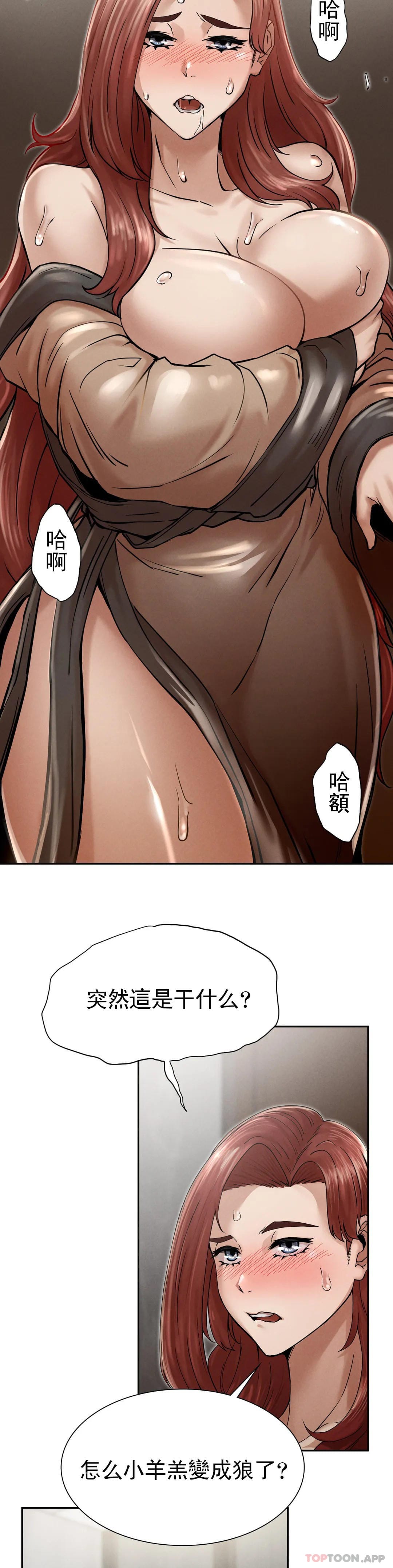《復仇》漫画 第3话-坐在一条船上的人