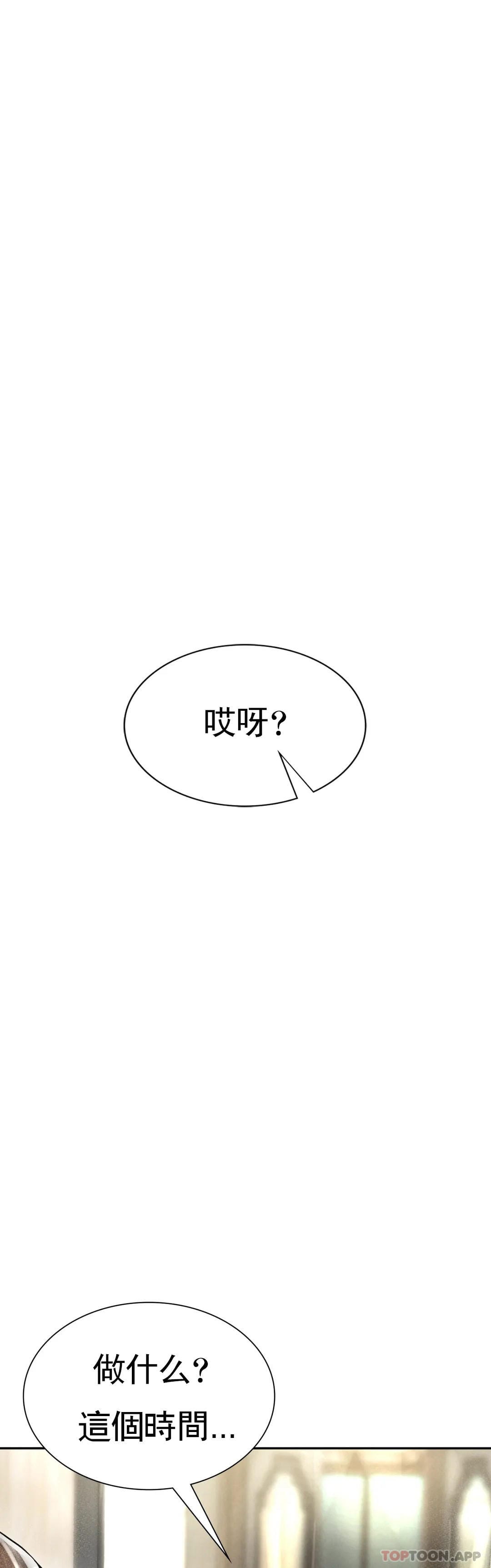 《復仇》漫画 第3话-坐在一条船上的人