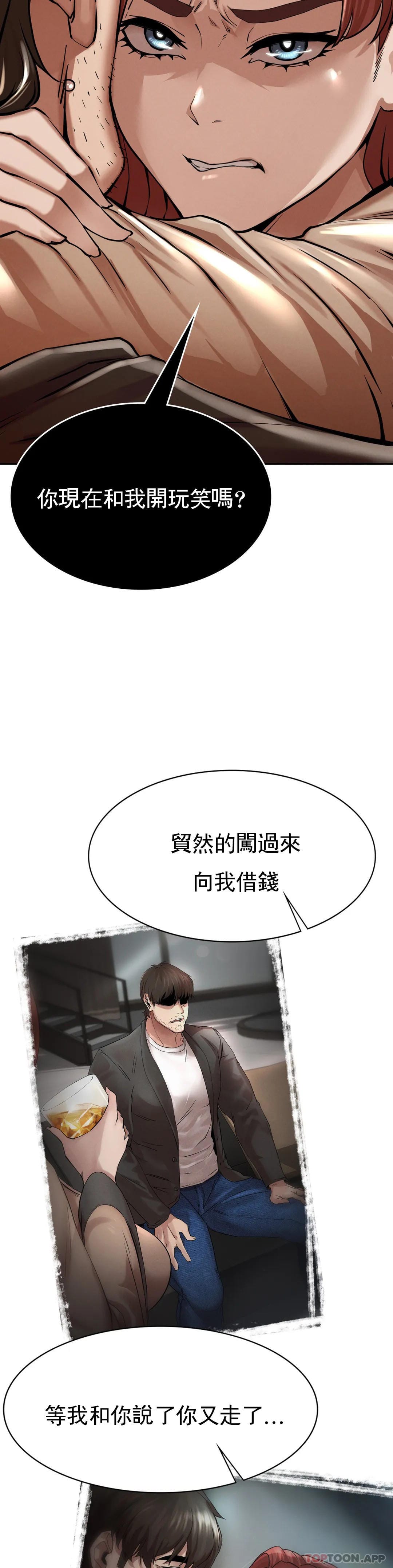 《復仇》漫画 第3话-坐在一条船上的人