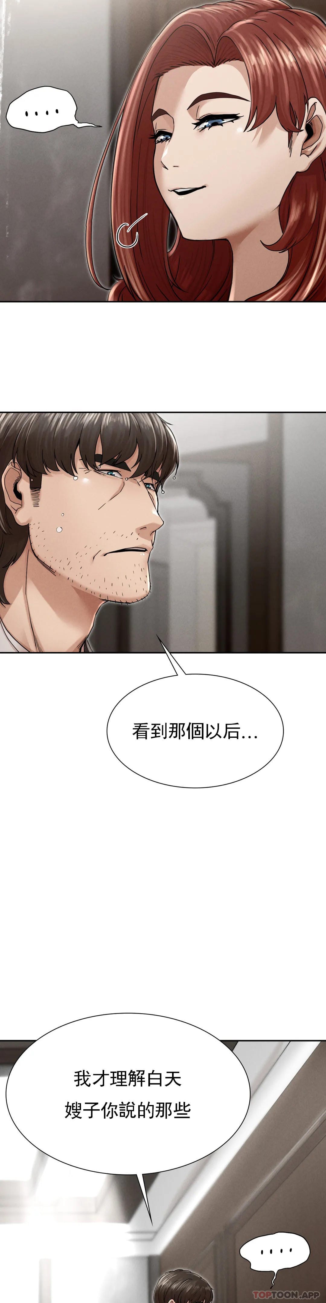 《復仇》漫画 第3话-坐在一条船上的人