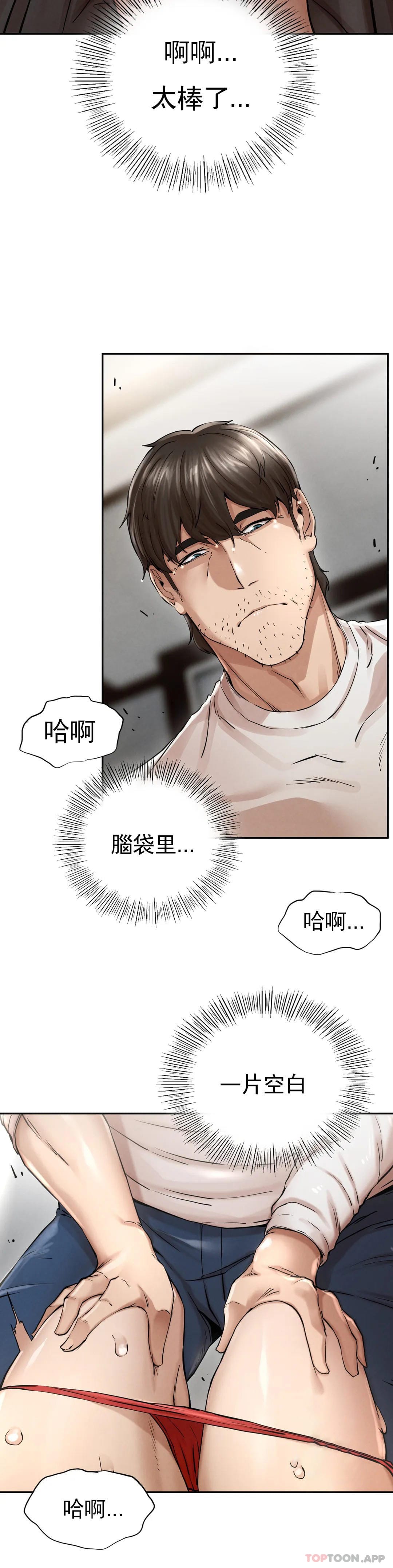 《復仇》漫画 第3话-坐在一条船上的人
