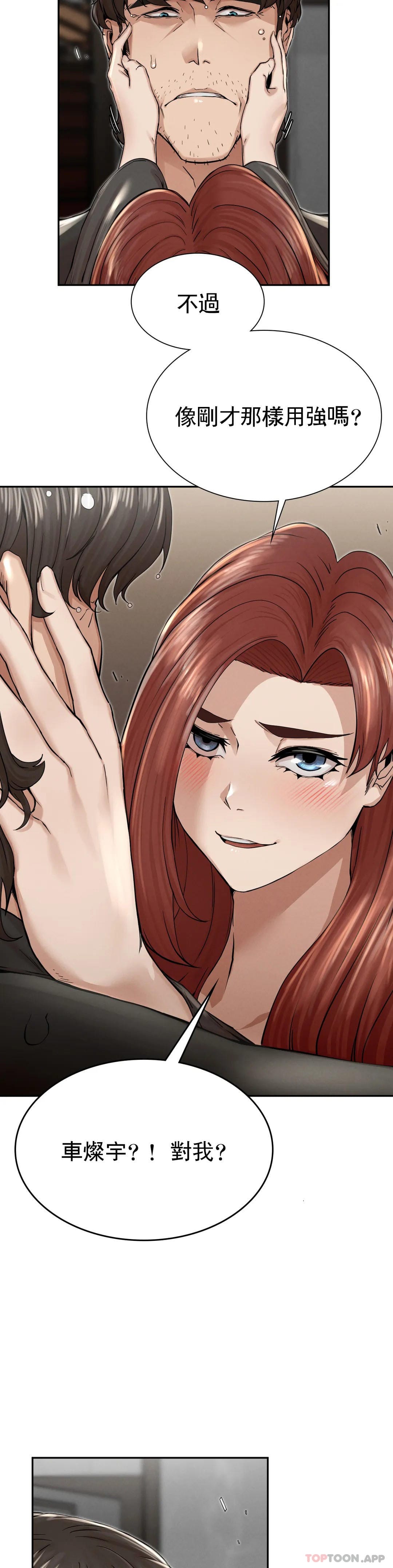 《復仇》漫画 第3话-坐在一条船上的人