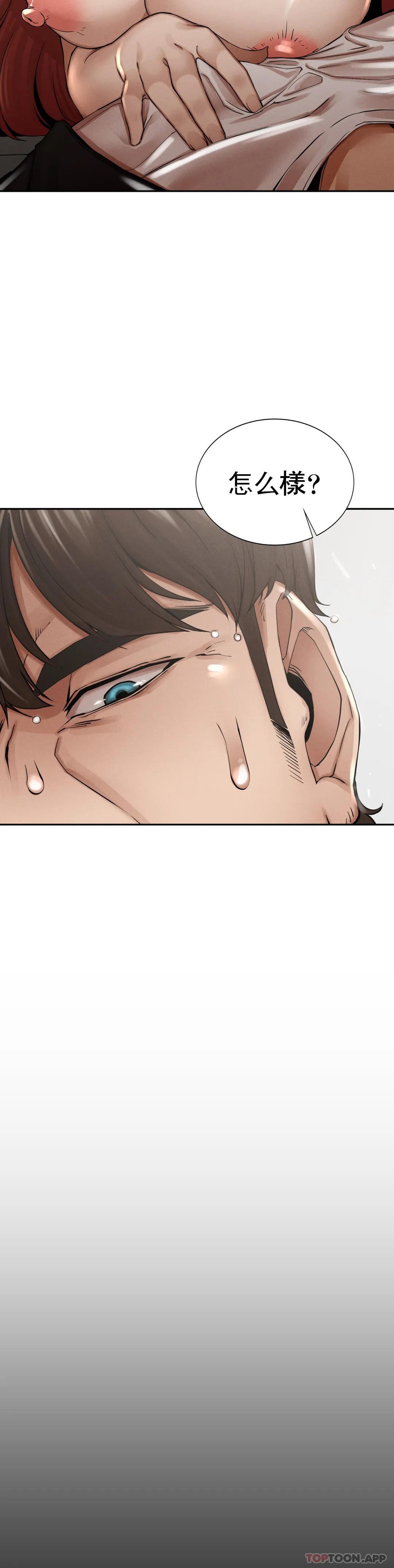 《復仇》漫画 第3话-坐在一条船上的人