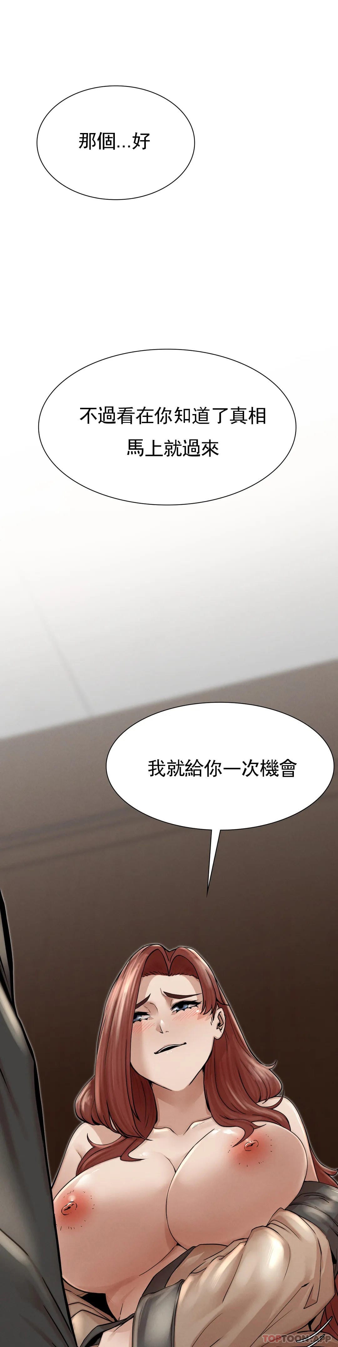 《復仇》漫画 第3话-坐在一条船上的人
