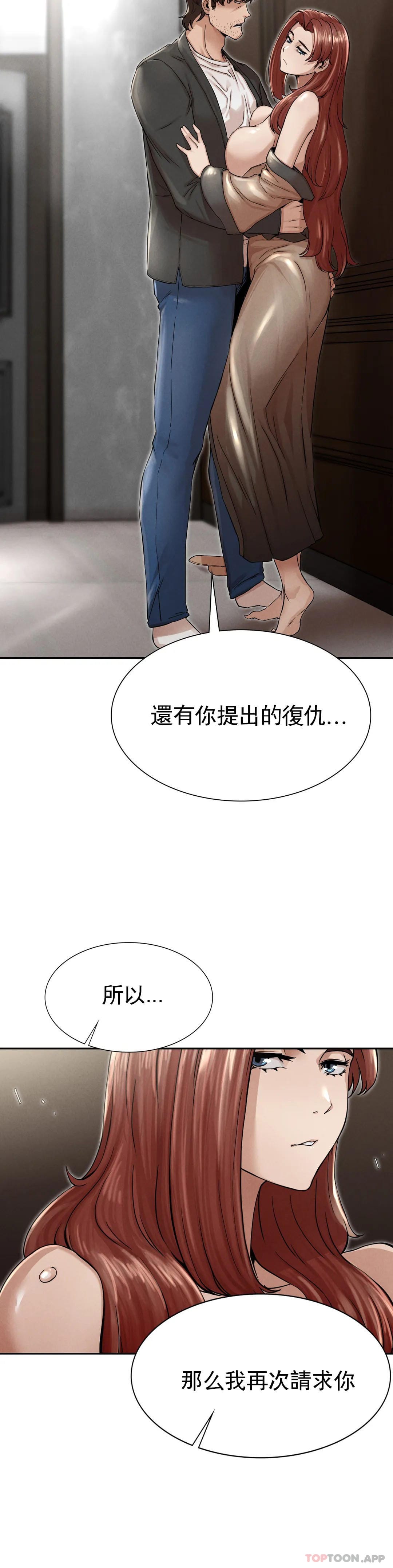 《復仇》漫画 第3话-坐在一条船上的人