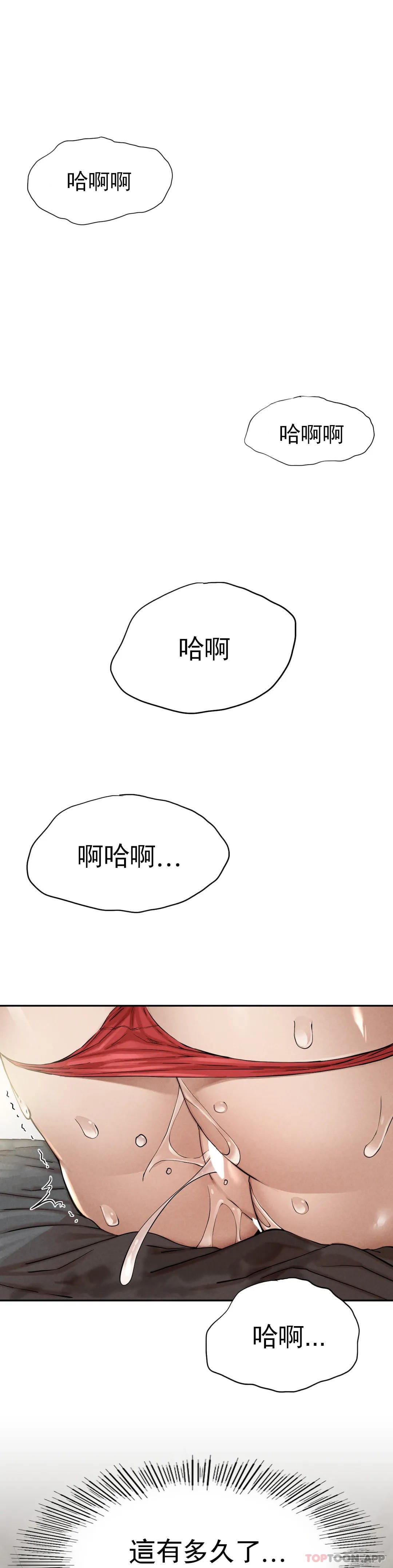 《復仇》漫画 第3话-坐在一条船上的人