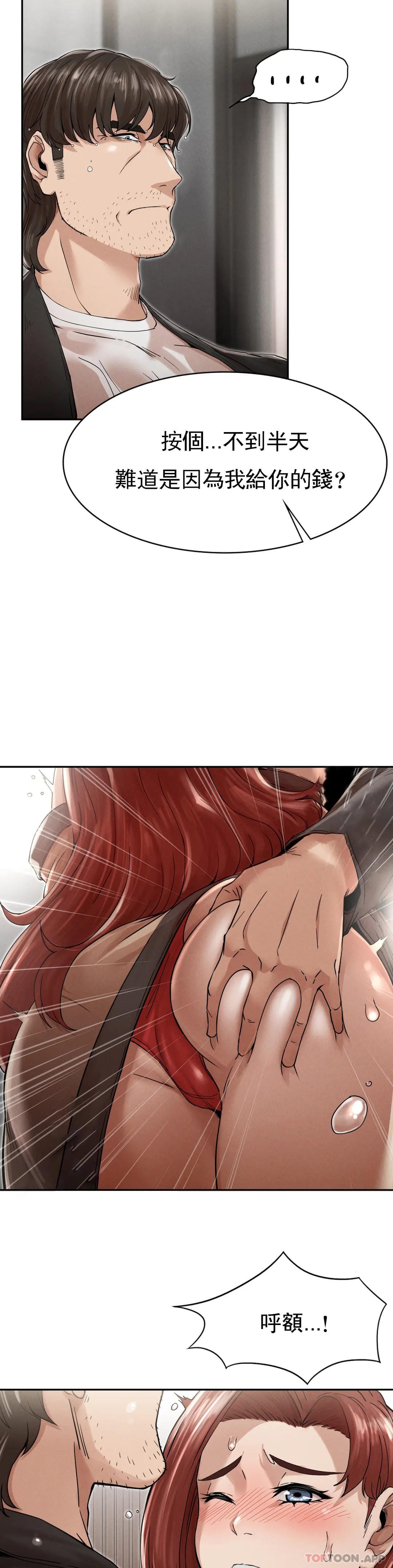 《復仇》漫画 第3话-坐在一条船上的人