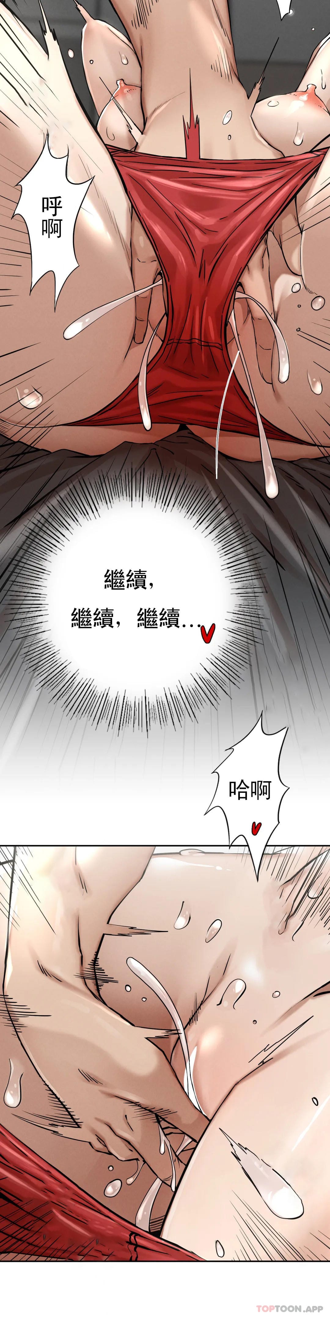 《復仇》漫画 第3话-坐在一条船上的人