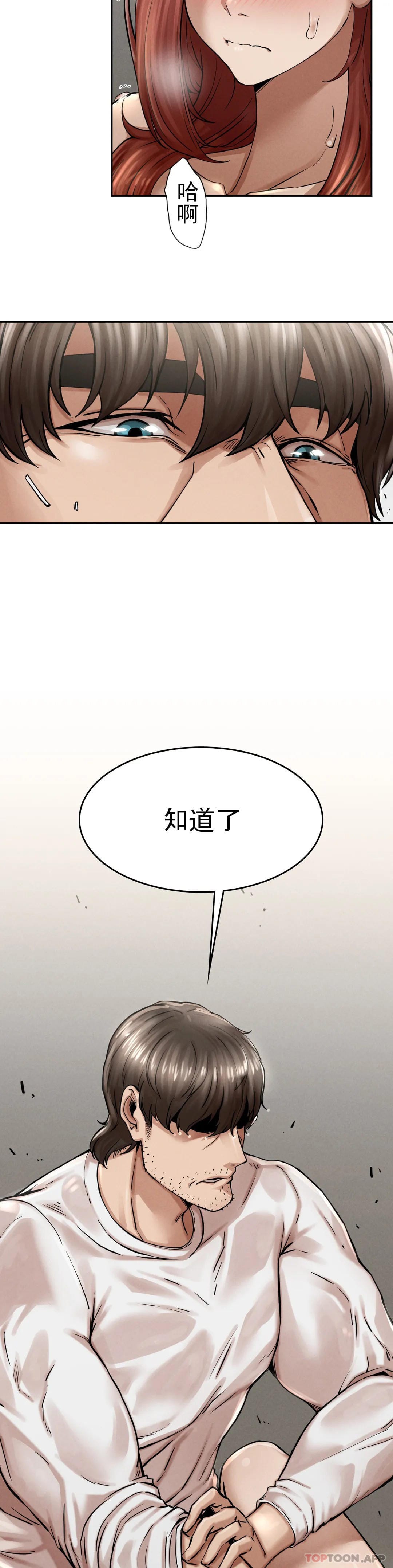 《復仇》漫画 第3话-坐在一条船上的人