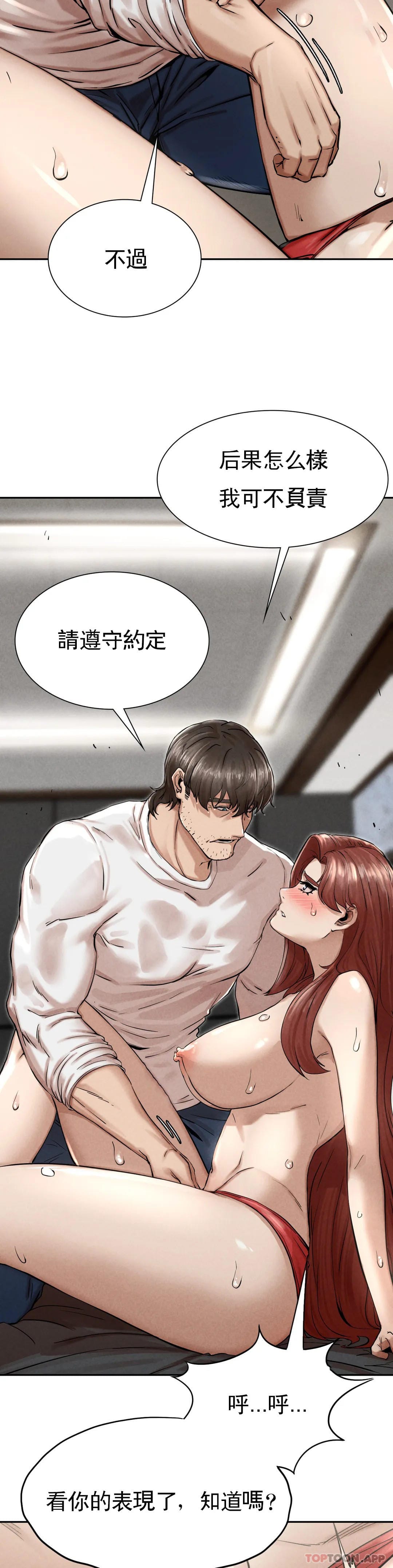 《復仇》漫画 第3话-坐在一条船上的人