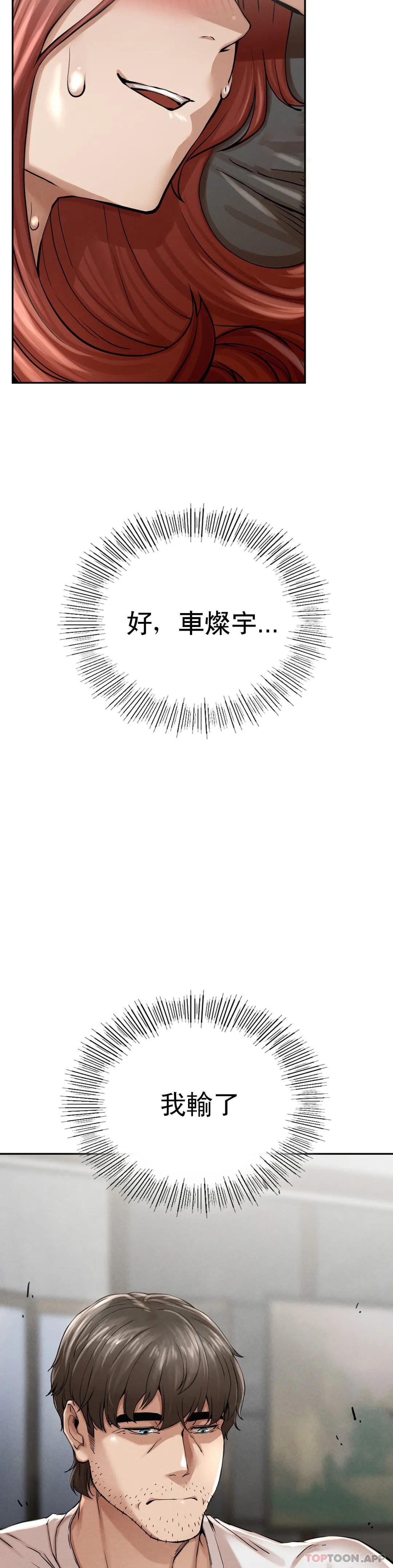 《復仇》漫画 第3话-坐在一条船上的人