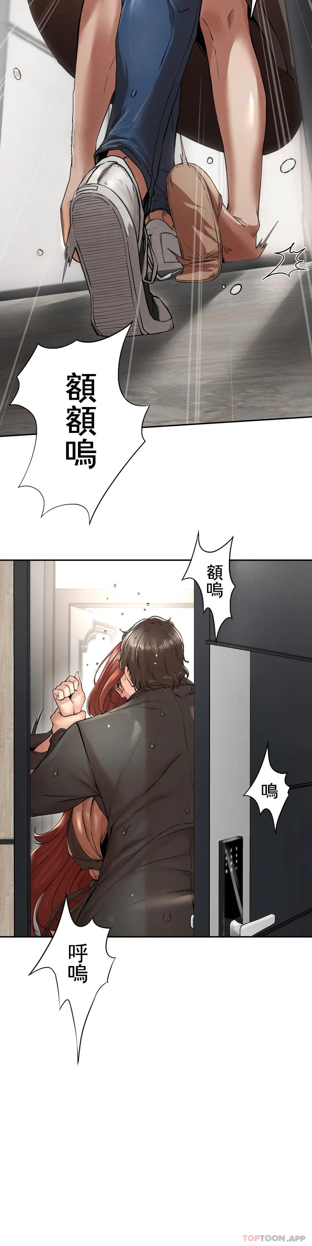 《復仇》漫画 第3话-坐在一条船上的人