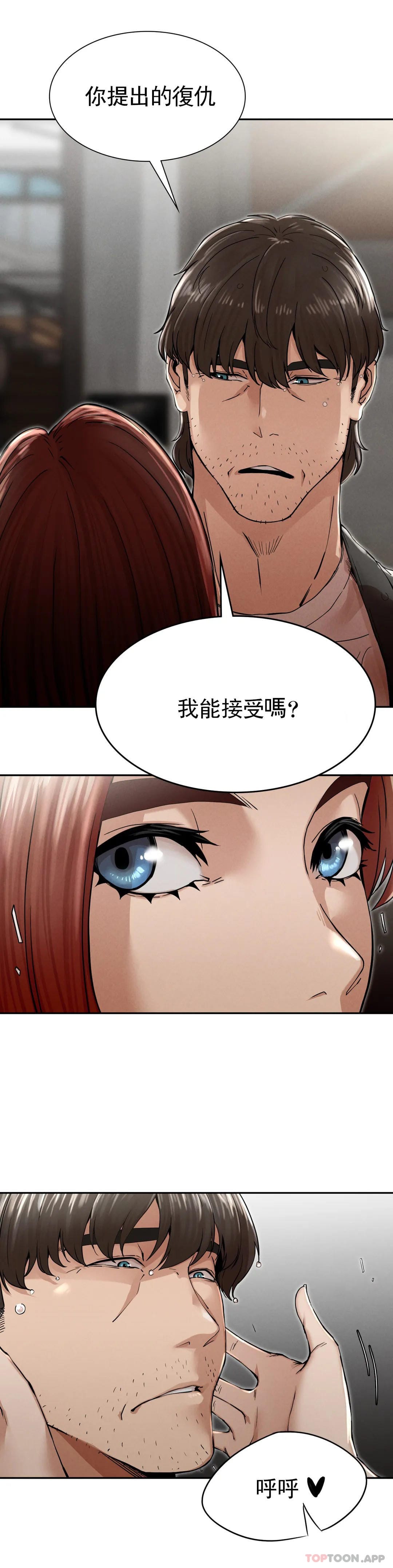 《復仇》漫画 第3话-坐在一条船上的人