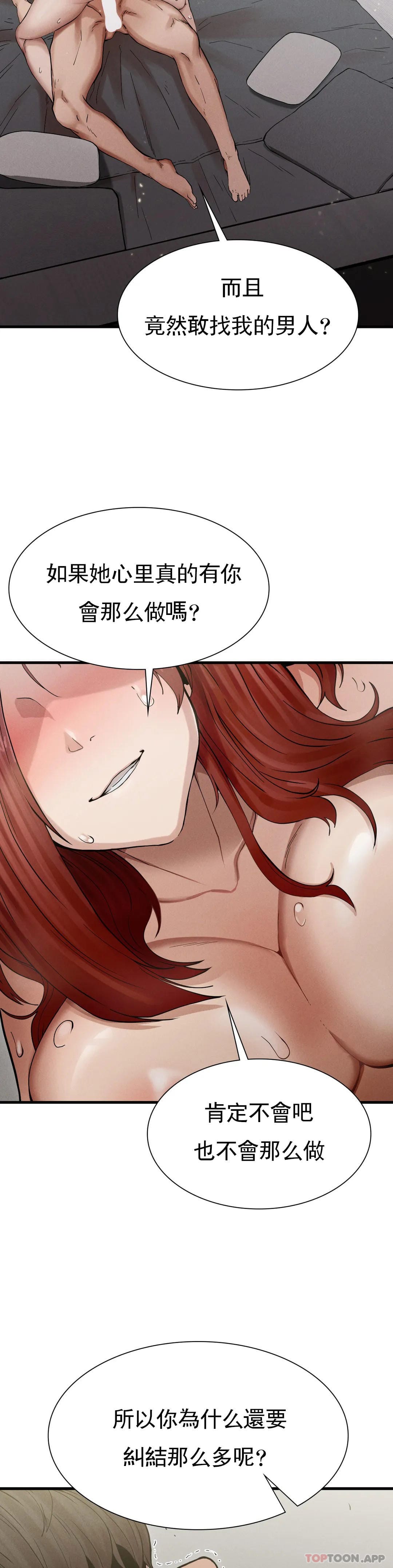 《復仇》漫画 第4话-会真心的对待你