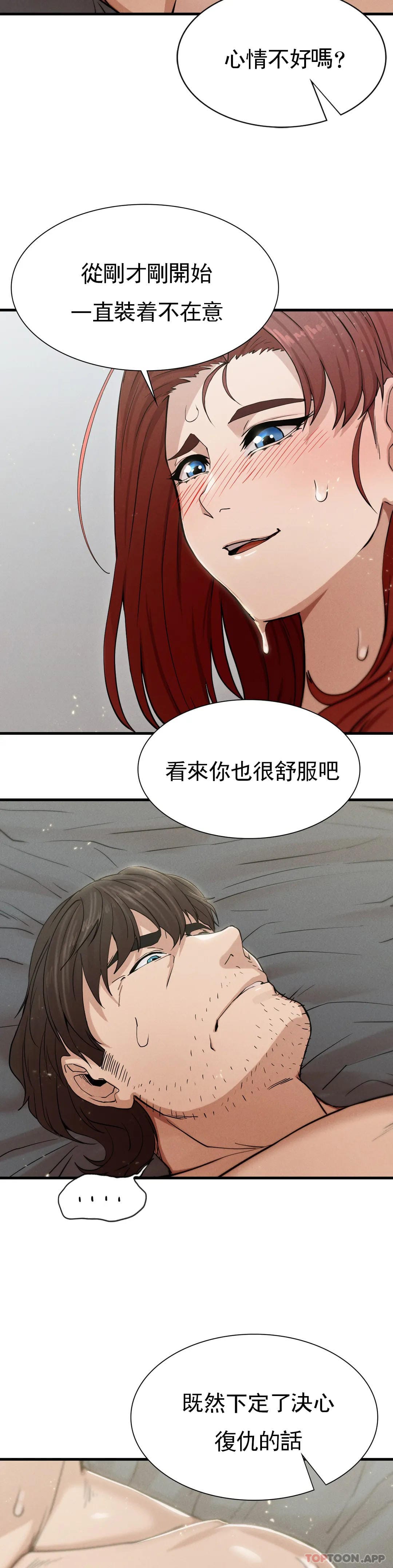 《復仇》漫画 第4话-会真心的对待你