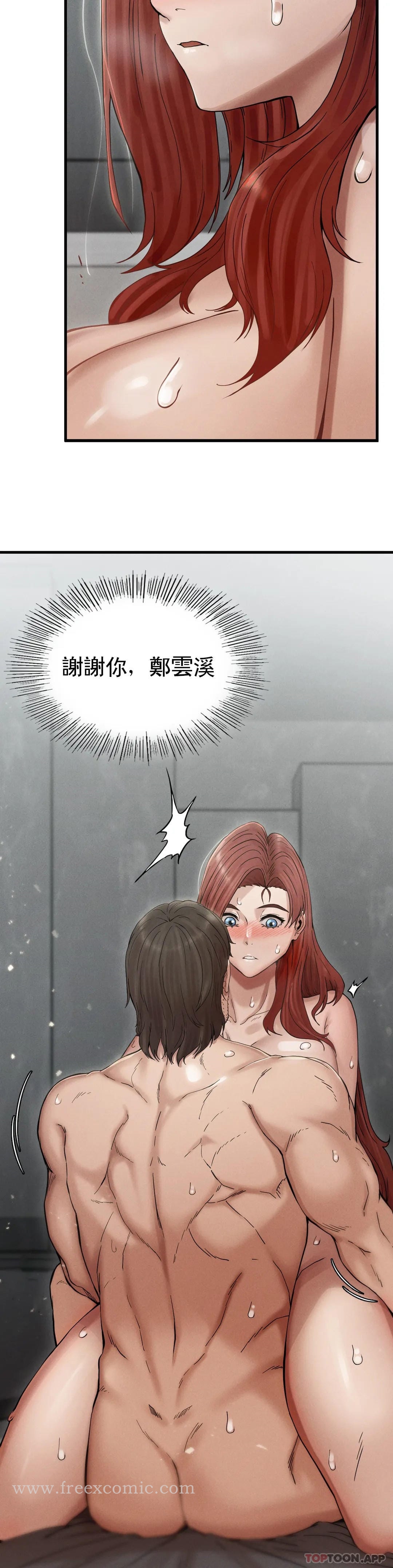 《復仇》漫画 第4话-会真心的对待你