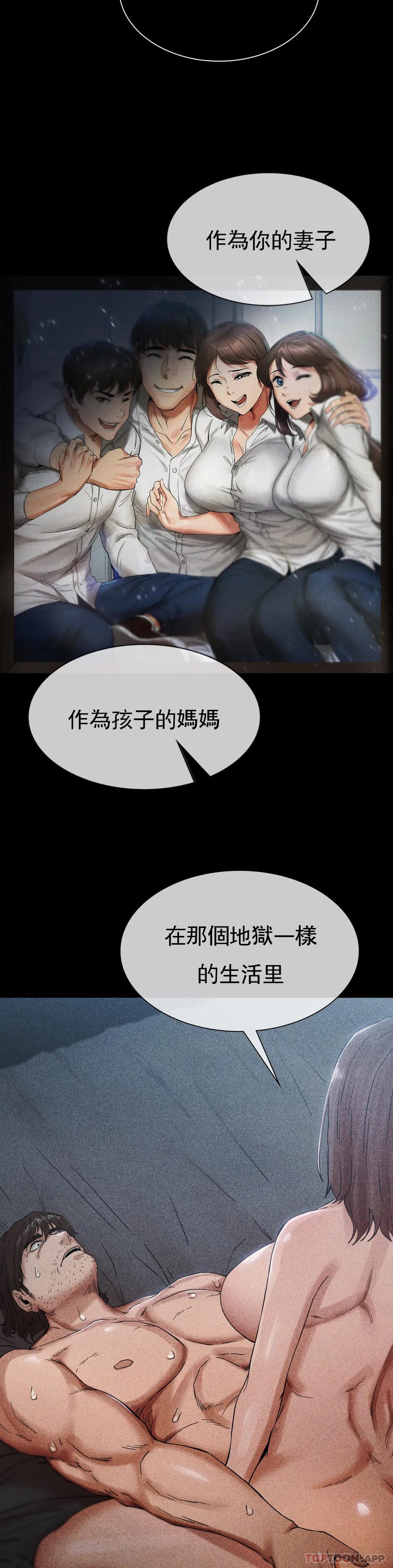 《復仇》漫画 第4话-会真心的对待你
