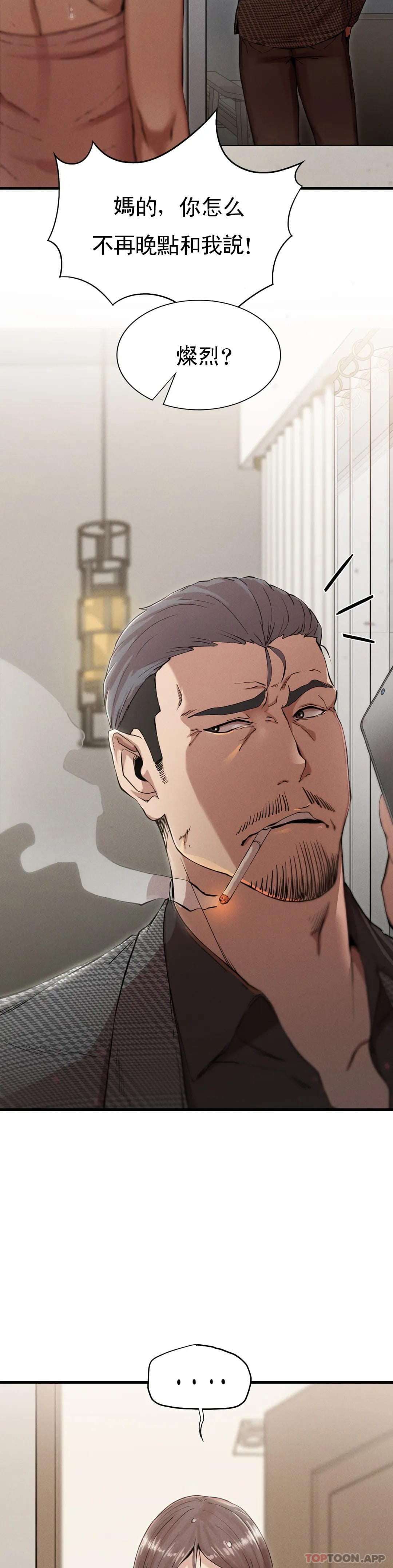 《復仇》漫画 第4话-会真心的对待你