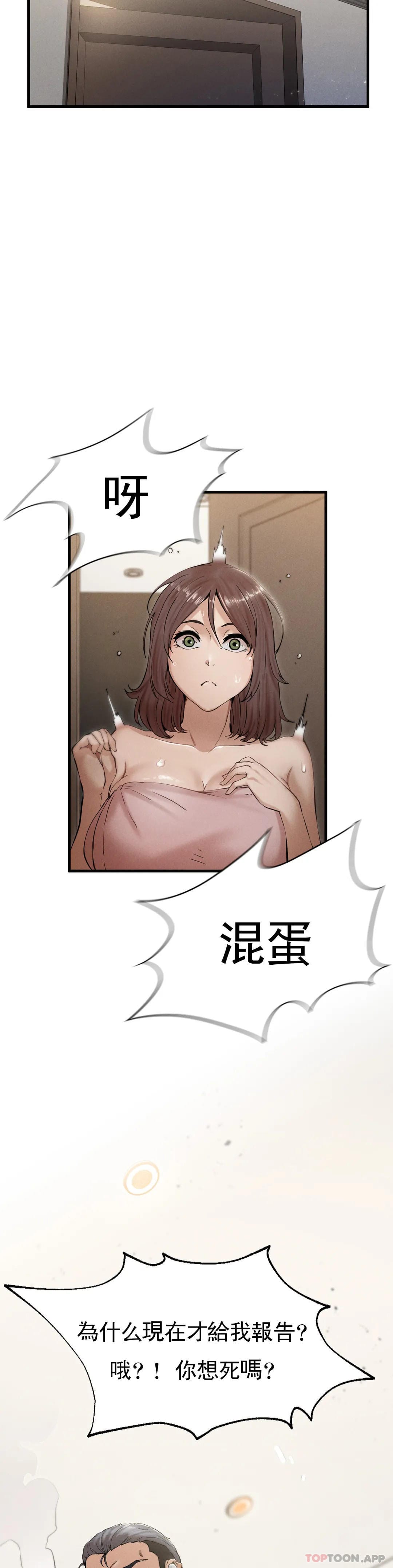 《復仇》漫画 第4话-会真心的对待你