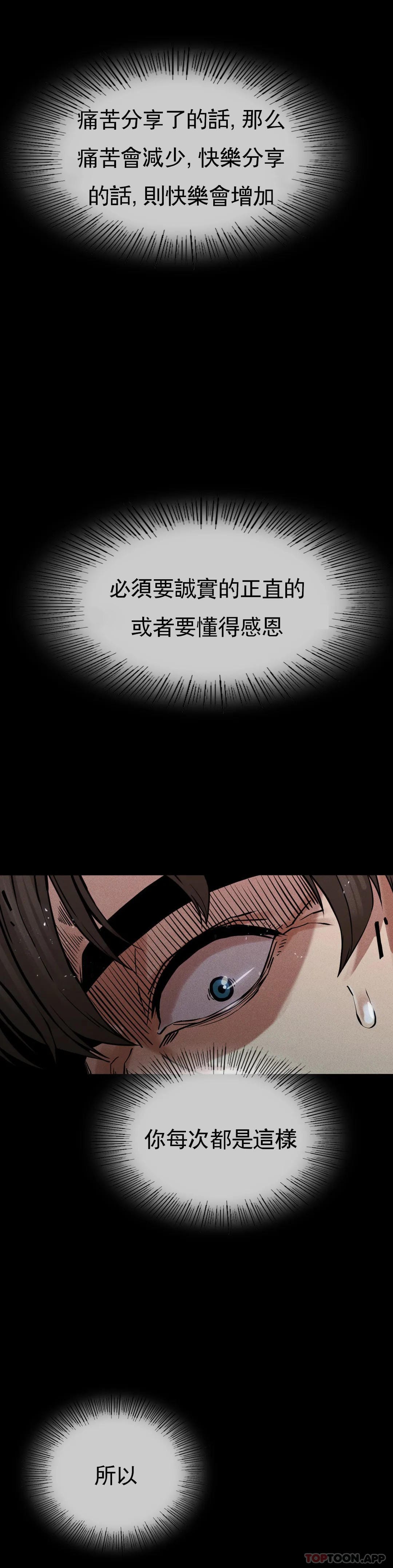 《復仇》漫画 第4话-会真心的对待你