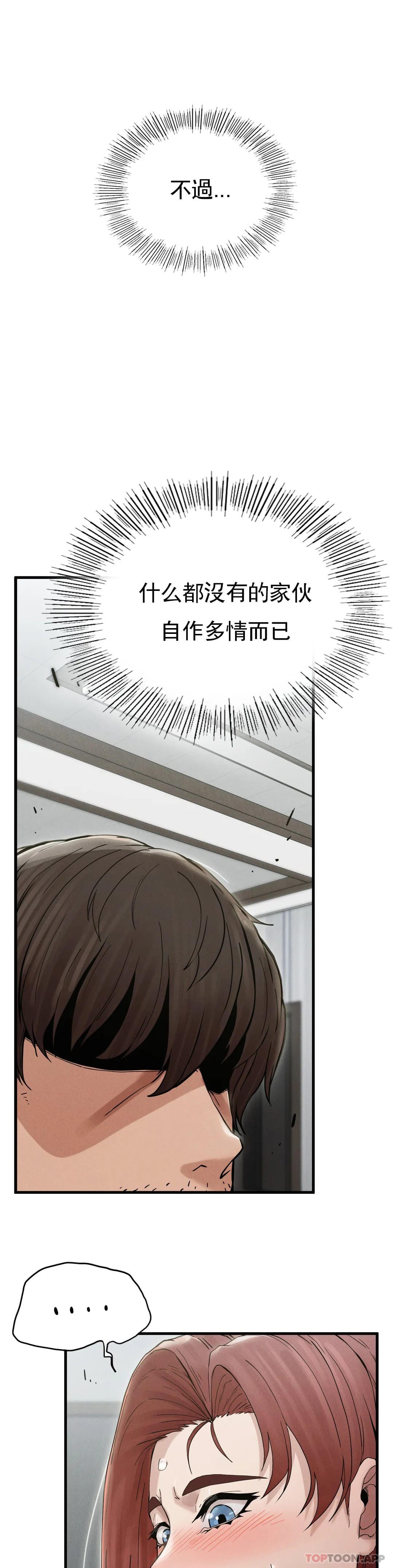 《復仇》漫画 第4话-会真心的对待你