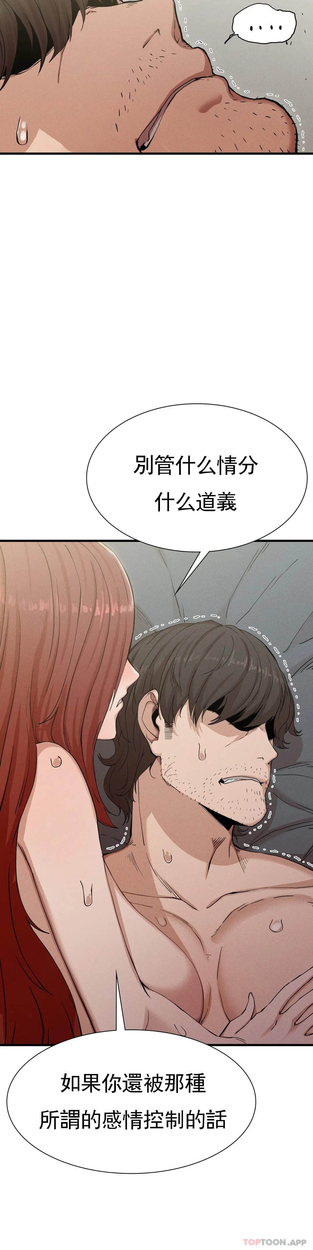 《復仇》漫画 第4话-会真心的对待你