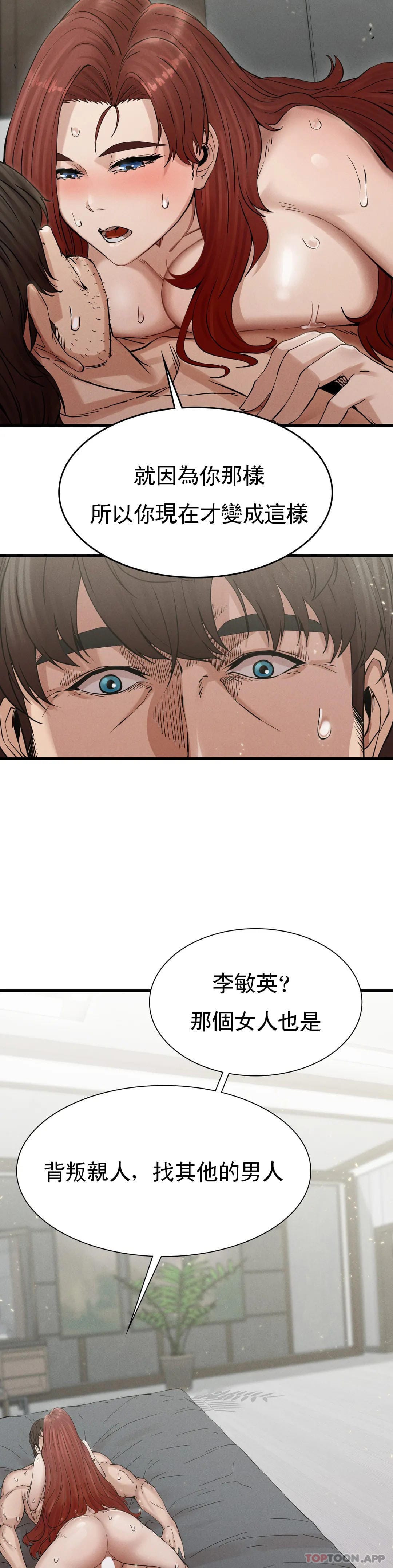 《復仇》漫画 第4话-会真心的对待你