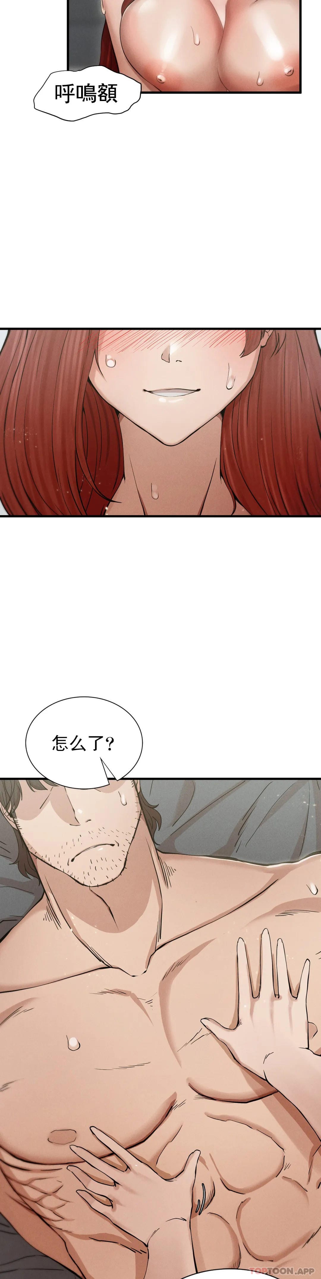 《復仇》漫画 第4话-会真心的对待你