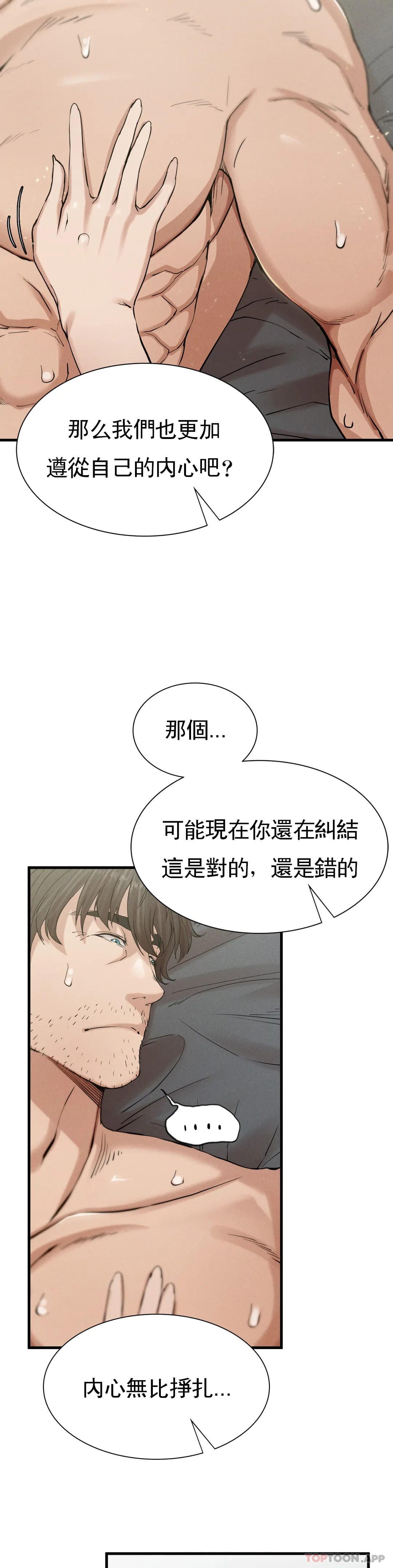 《復仇》漫画 第4话-会真心的对待你