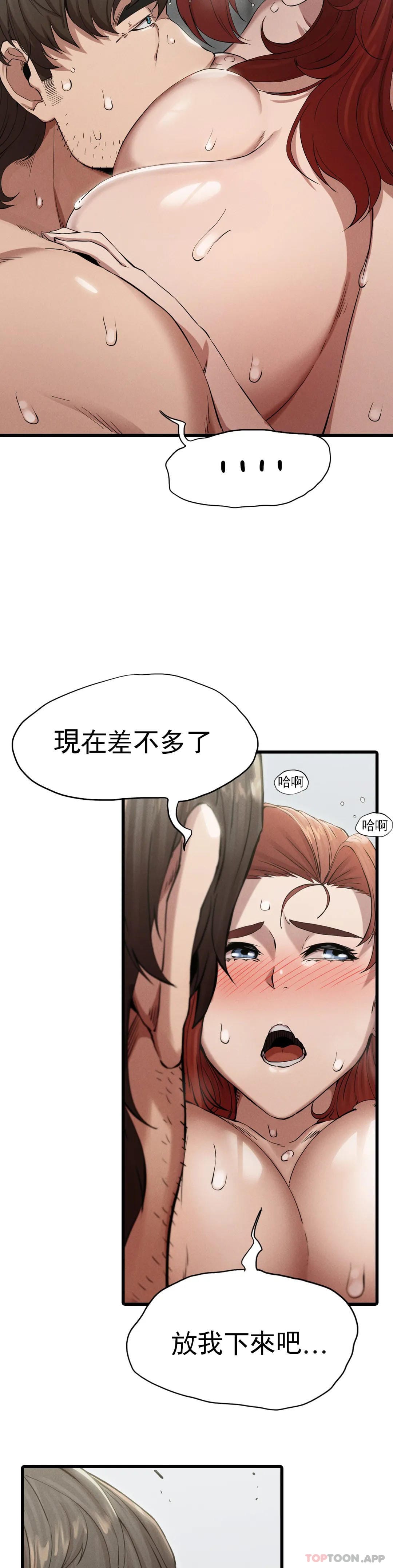 《復仇》漫画 第5话-等结束再擦吧