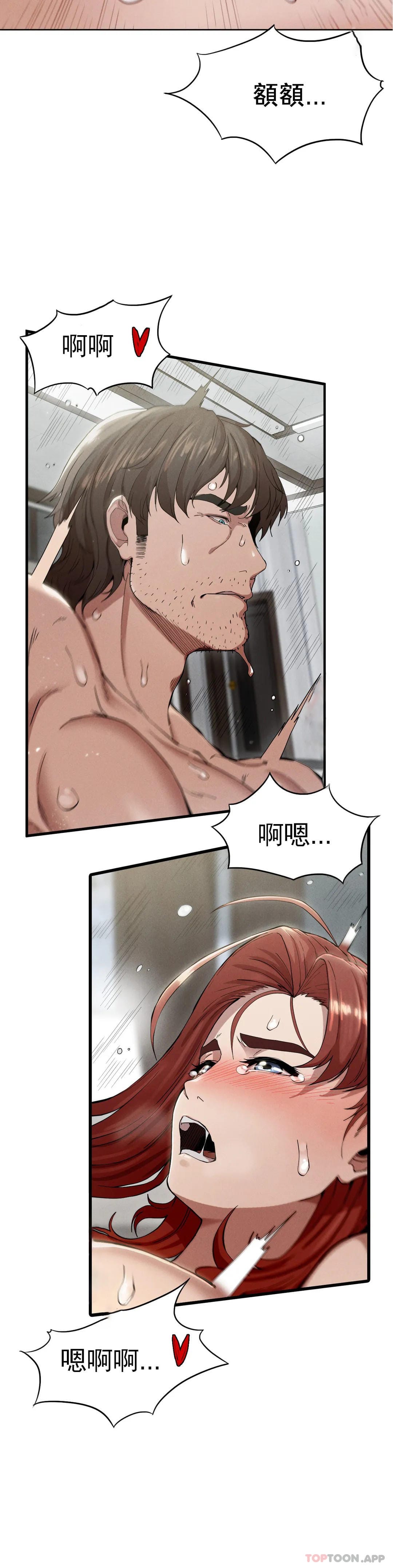 《復仇》漫画 第5话-等结束再擦吧