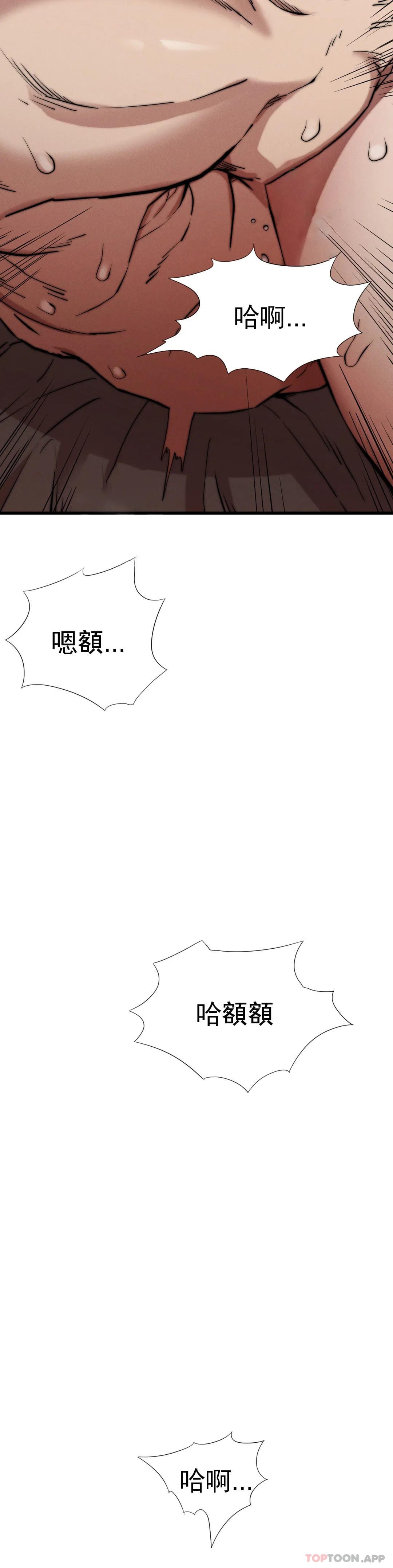 《復仇》漫画 第5话-等结束再擦吧