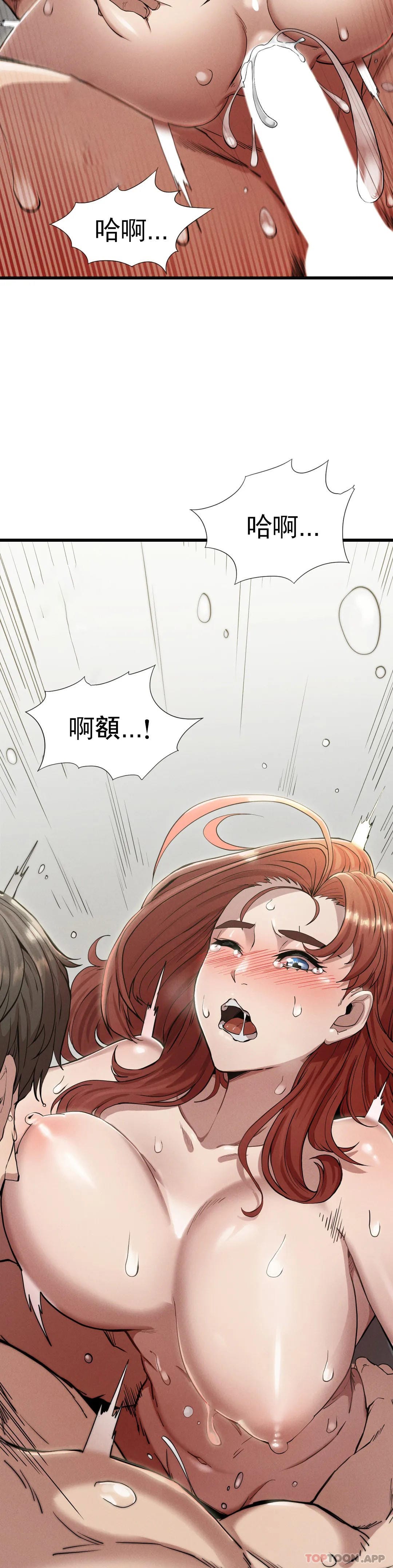 《復仇》漫画 第5话-等结束再擦吧