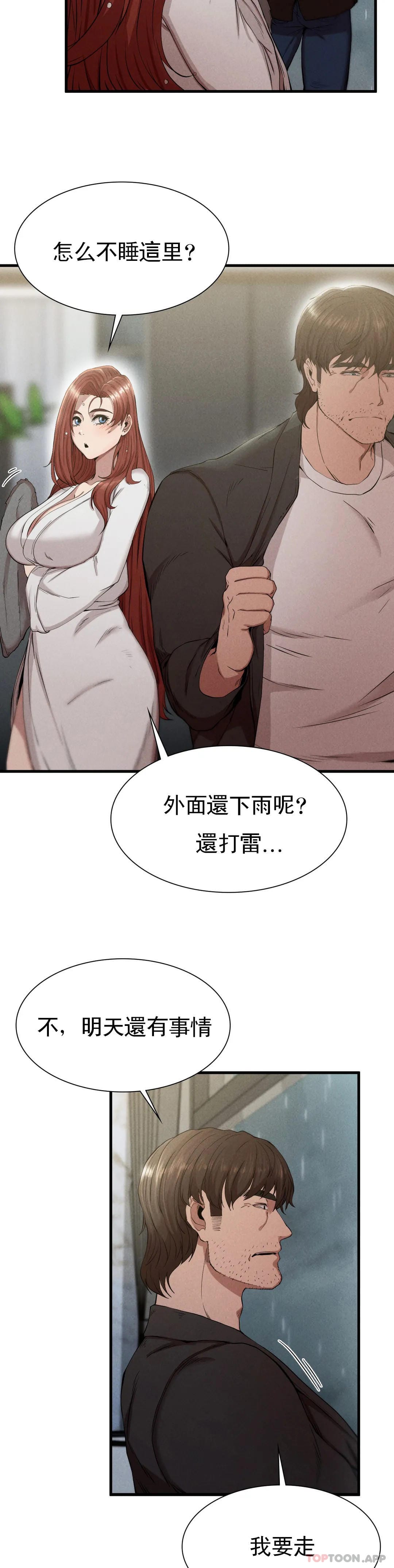 《復仇》漫画 第6话-孩子他爸
