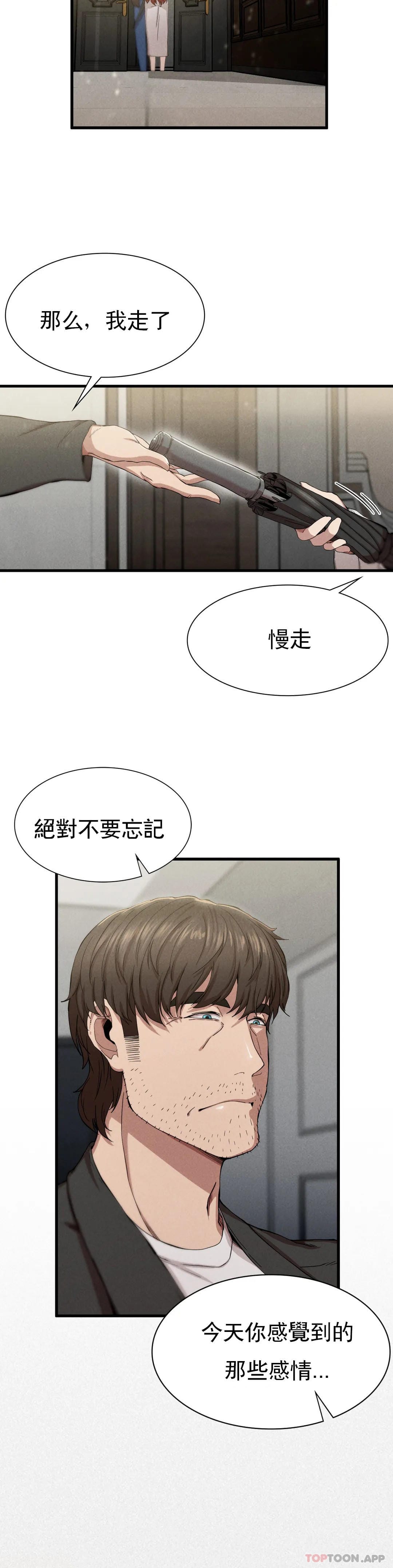 《復仇》漫画 第6话-孩子他爸