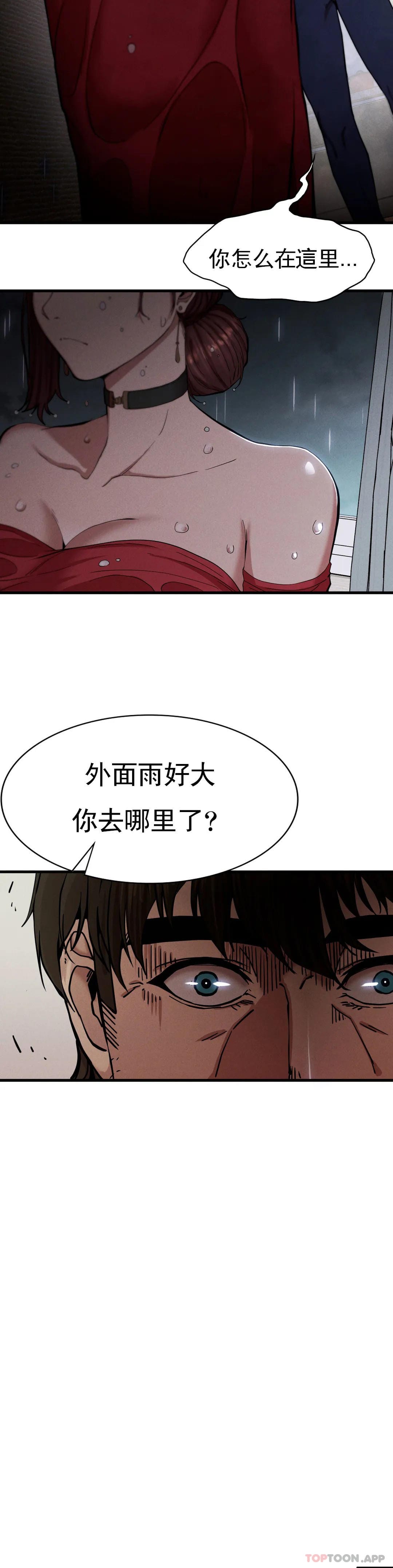 《復仇》漫画 第6话-孩子他爸