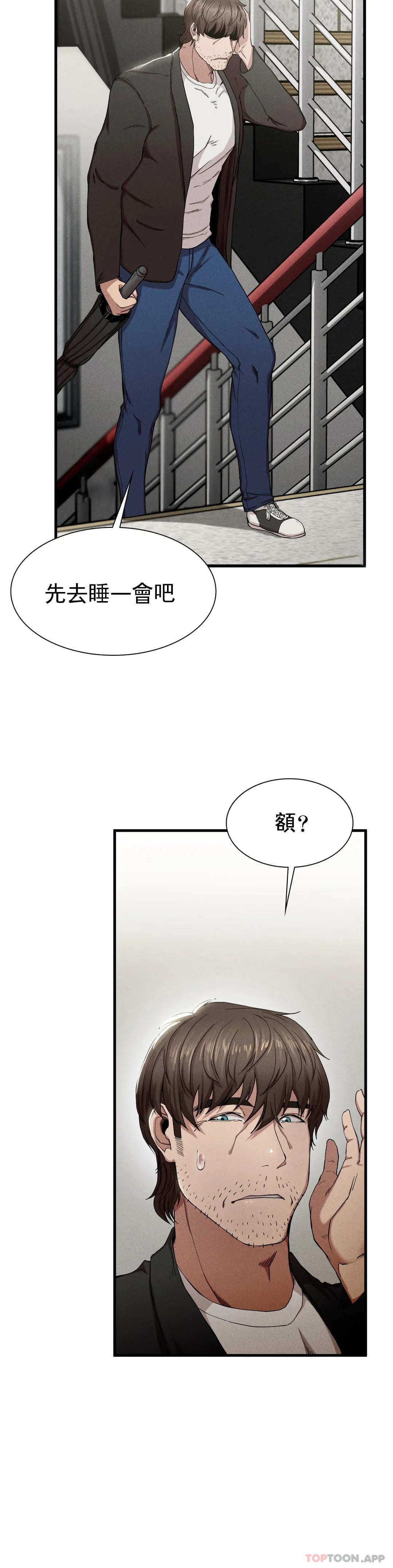 《復仇》漫画 第6话-孩子他爸