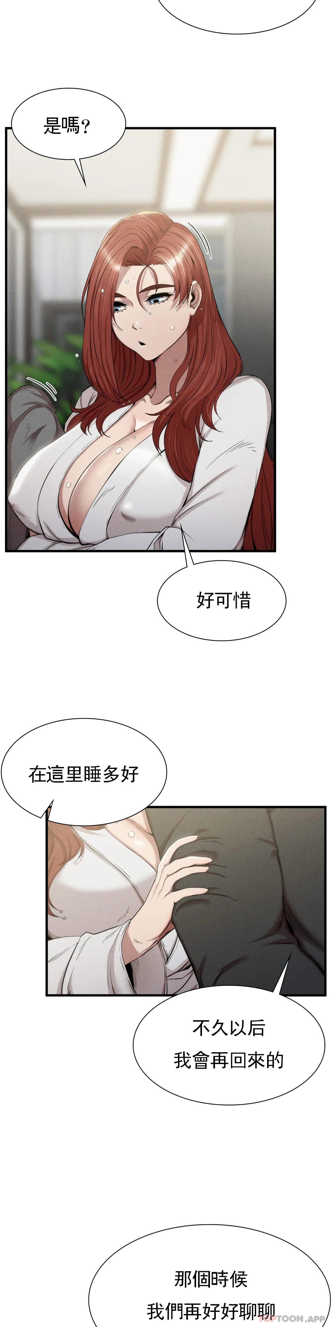 《復仇》漫画 第6话-孩子他爸