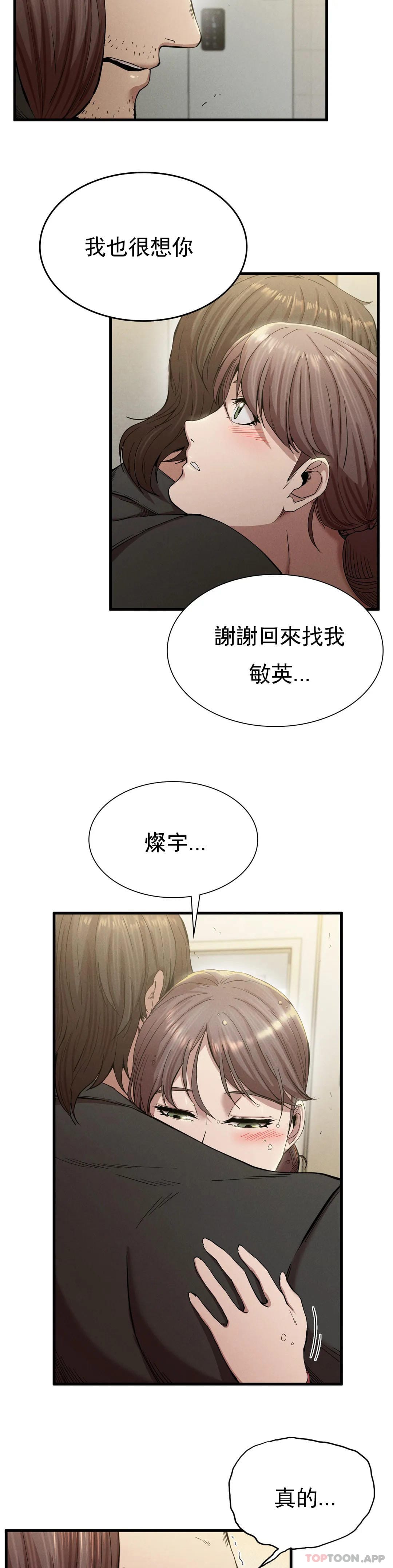《復仇》漫画 第7话-好久不见