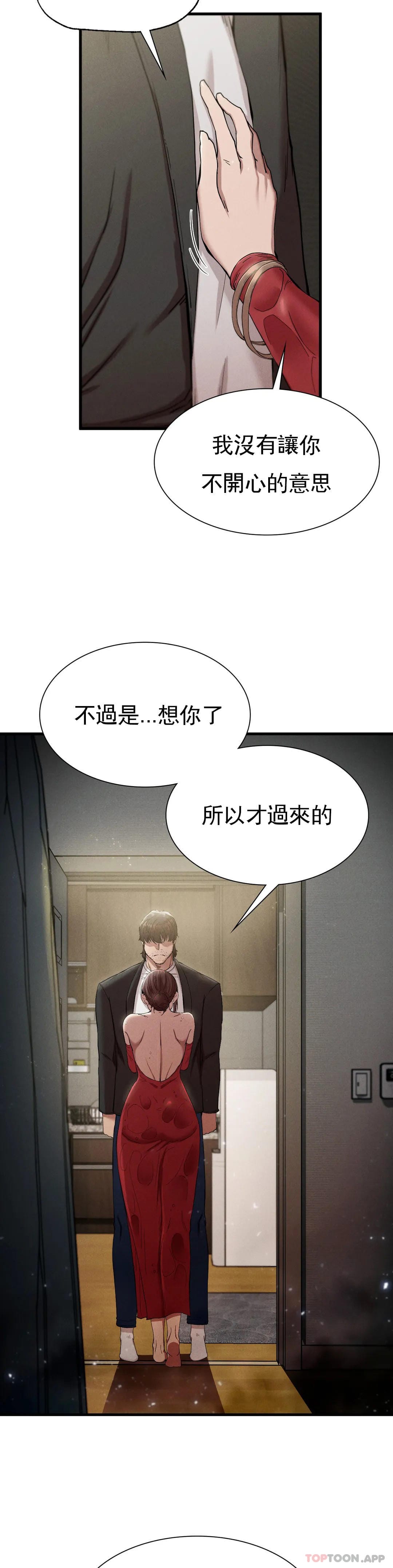 《復仇》漫画 第7话-好久不见