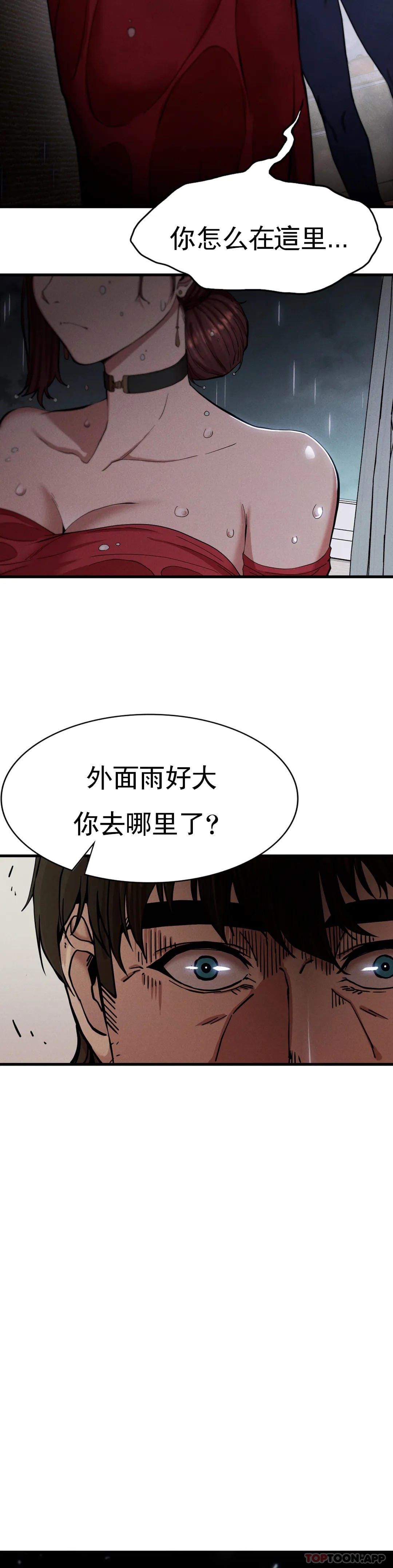 《復仇》漫画 第7话-好久不见