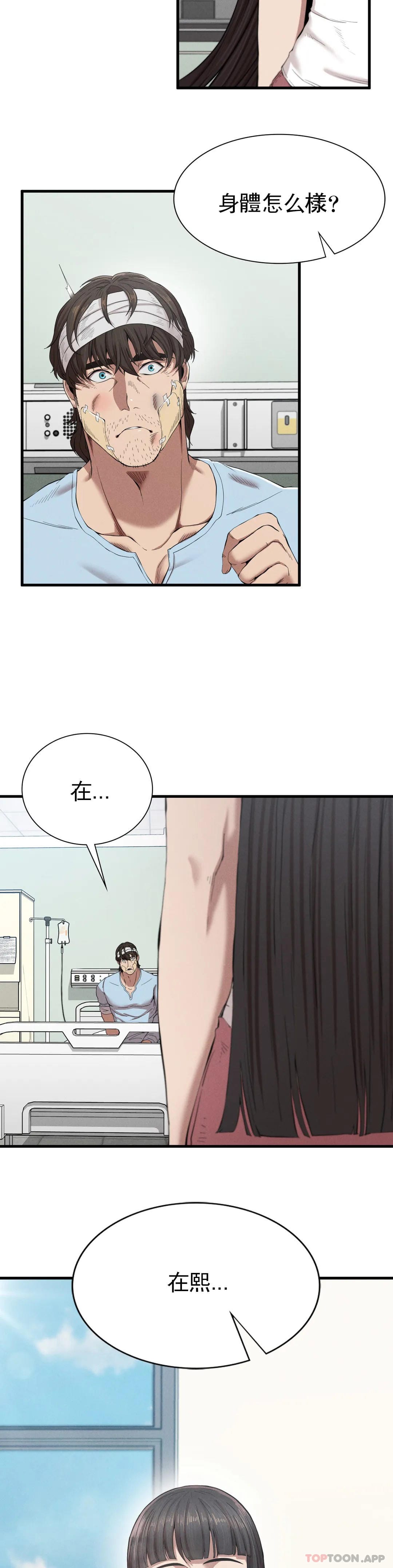 《復仇》漫画 第8话-道德