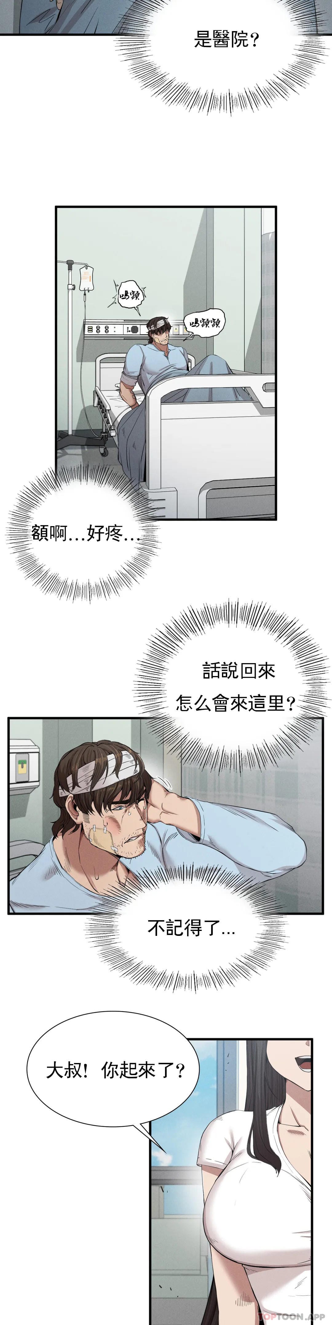 《復仇》漫画 第8话-道德