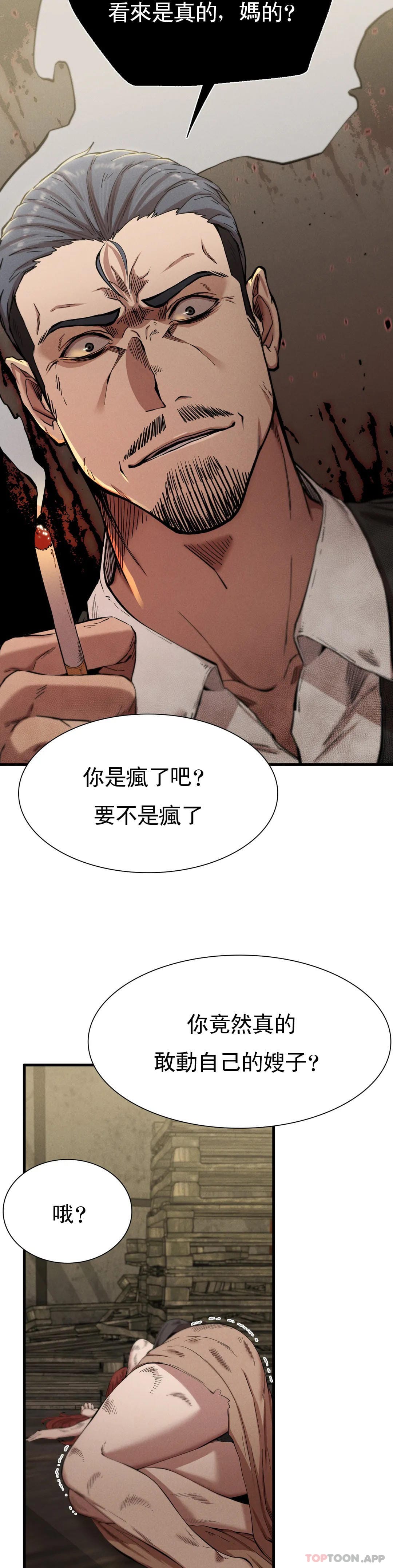 《復仇》漫画 第8话-道德